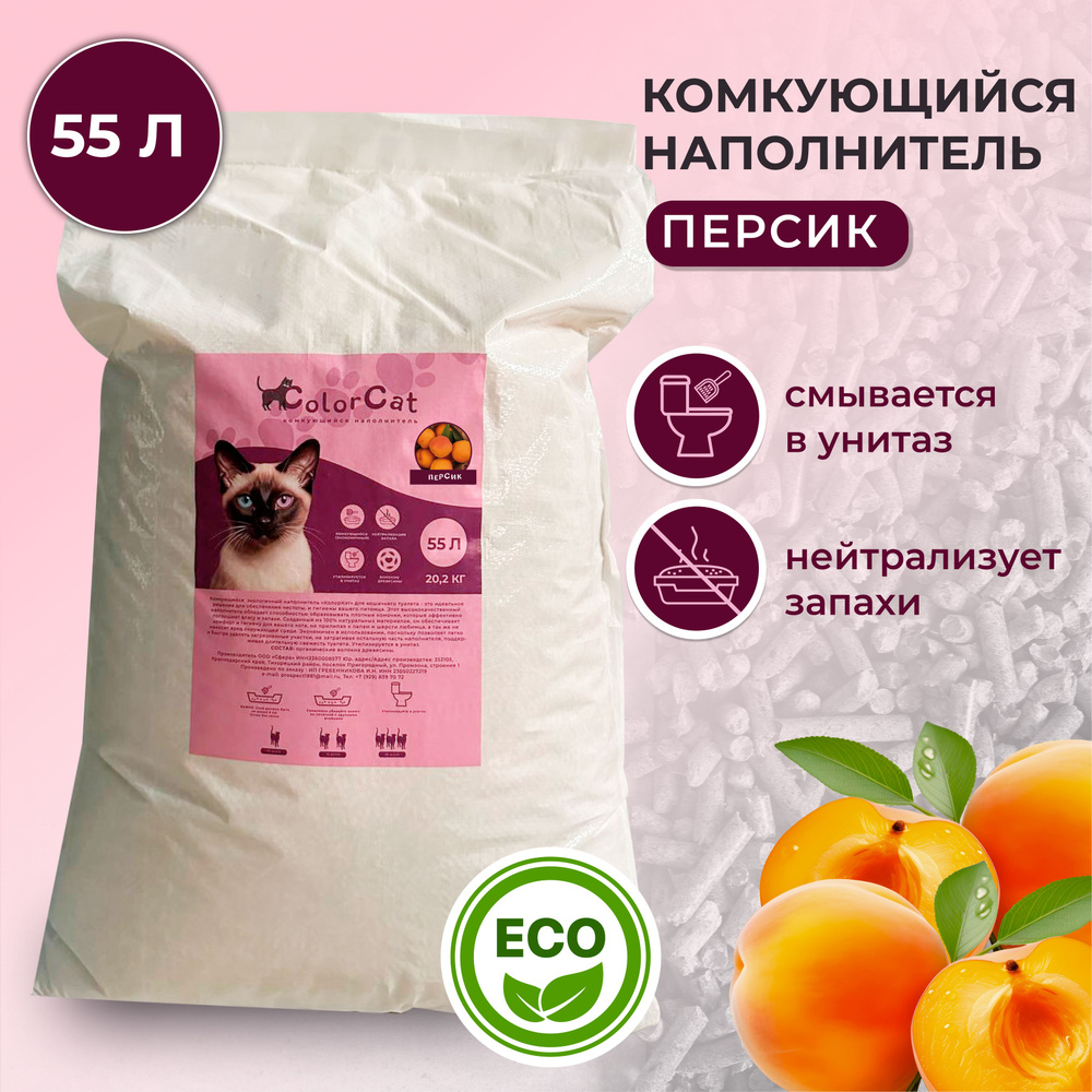 Color Cat Наполнитель Древесный Комкующийся Персик 20200г. #1