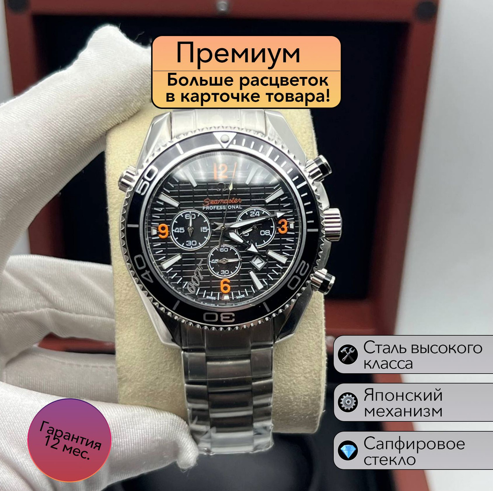 Мужские часы Omega Seamaster 600m #1