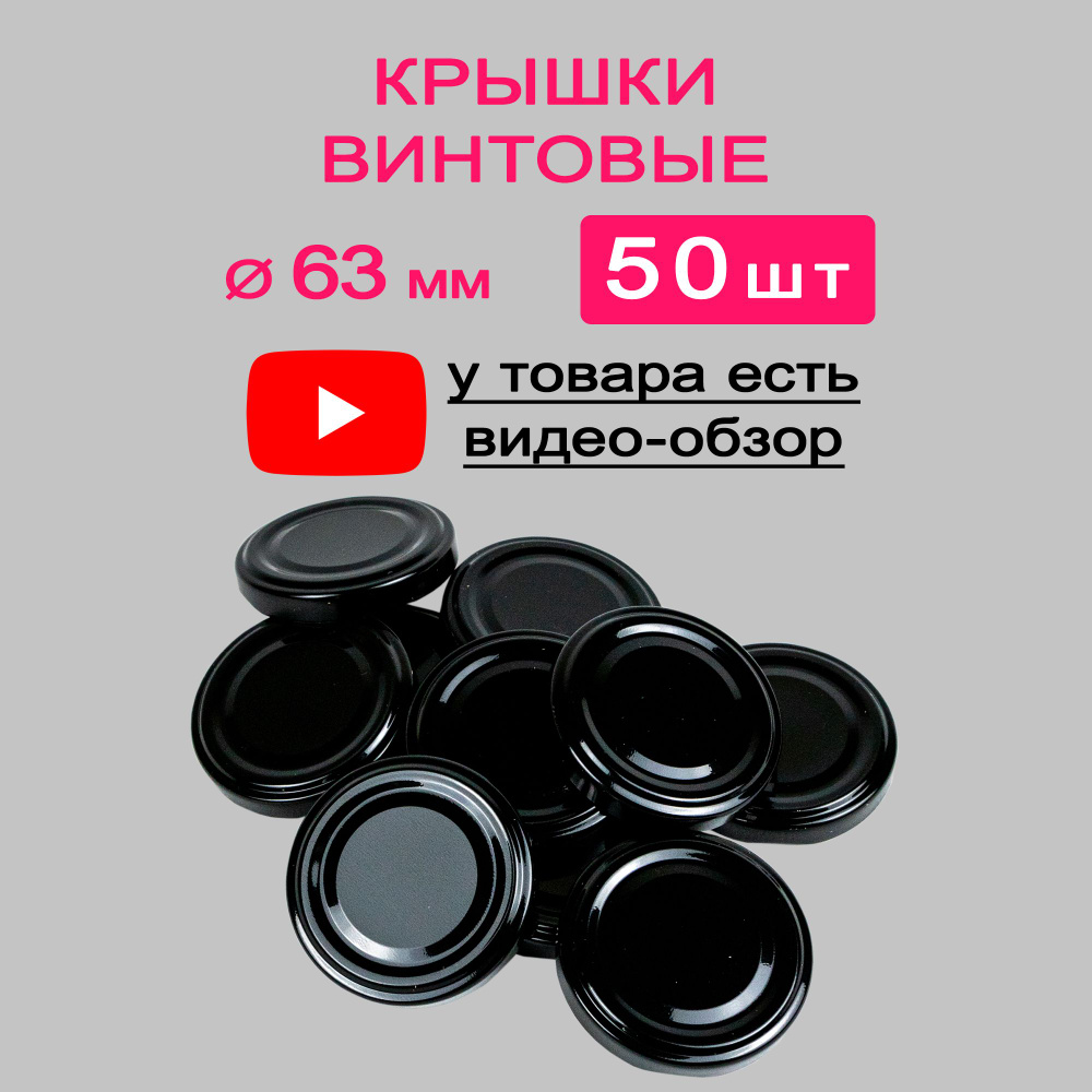 MAGOL Крышка для банки, 6.3, 6.3х6.3 см, 50 шт #1