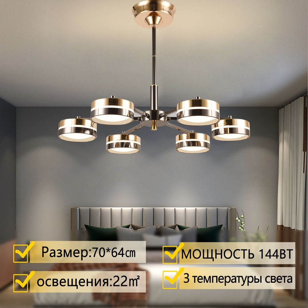 люстра подвесная светодиодная/Star Lighting/144W/3 температуры света/Высота регулируется стропами  #1