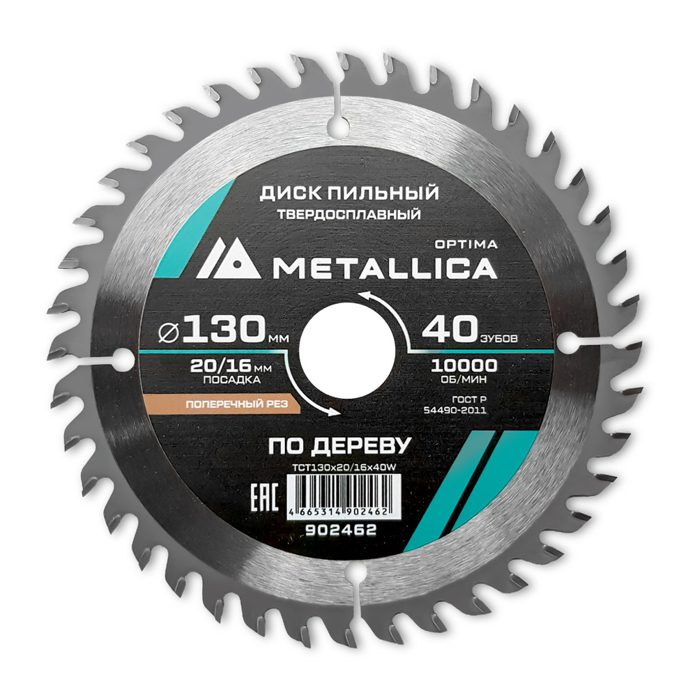 Диск пильный тв. сплав. METALLICA Optima 130x20/16 мм, 40 зубов, Т 2,4 мм по дереву поперечный  #1