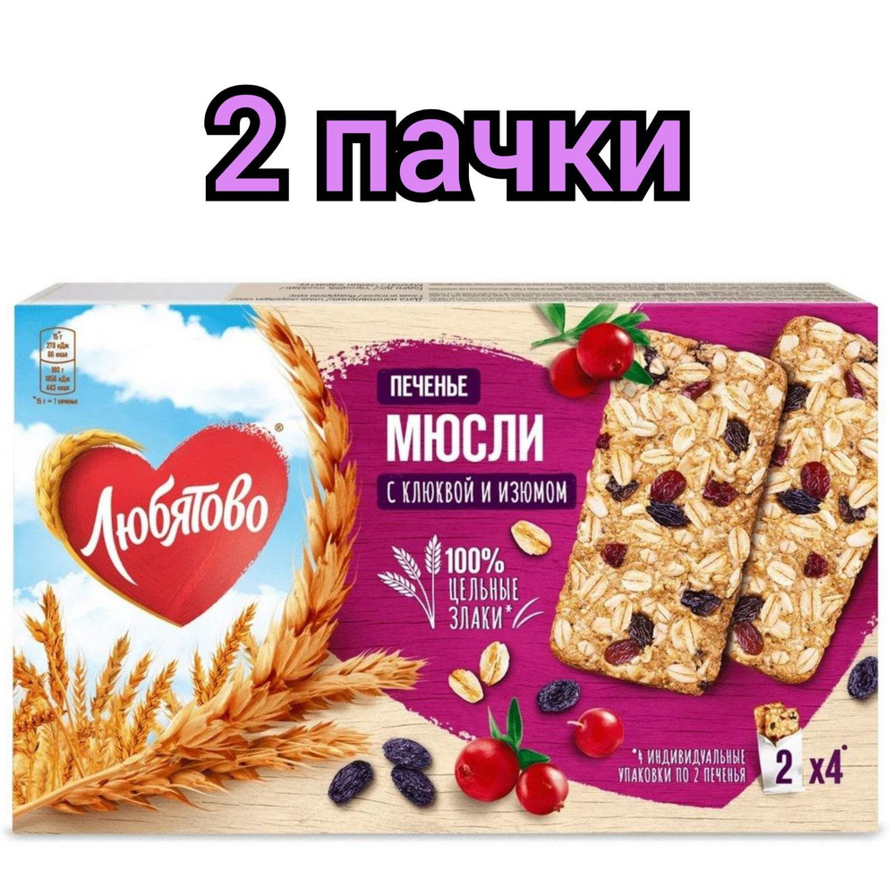 Печенье мюсли "Любятово" с клюквой и изюмом 135 гр/2уп #1