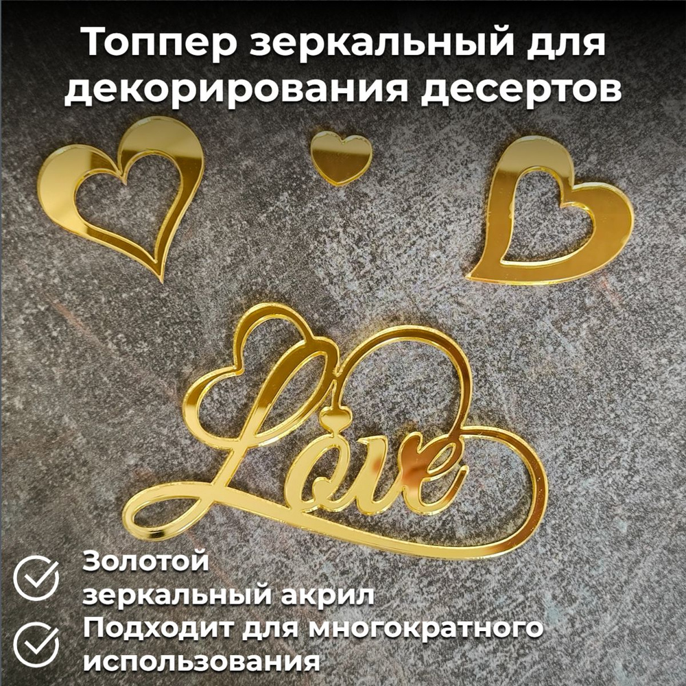 Kafety Топпер для торта "Love", 4 шт, 1 уп. #1