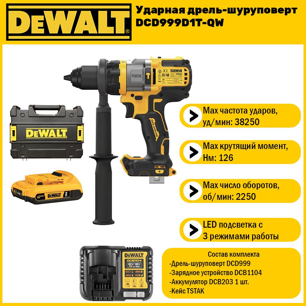 Ударная дрель-шуруповерт Dewalt DCD999 D1 (1 АКБ 2 Ач XR и ЗУ в кейсе TSTAK)  #1