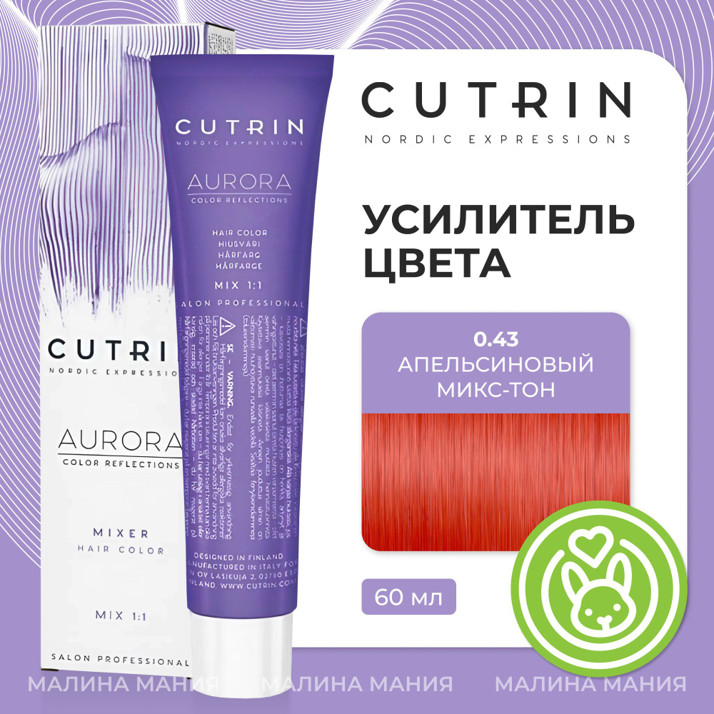 CUTRIN Крем-Краска AURORA для волос, 0.43 апельсиновый микс-тон, 60 мл  #1
