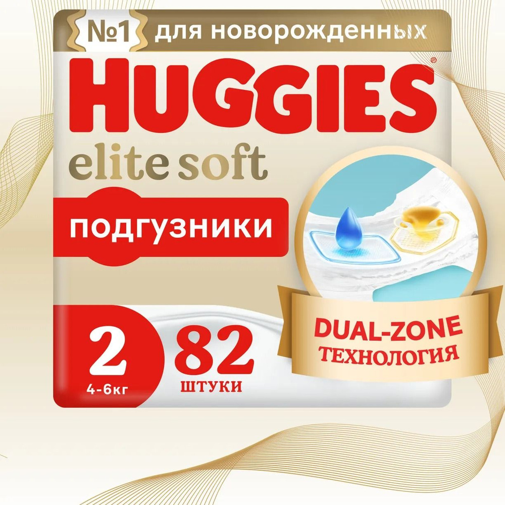 Подгузники Huggies Elite Soft для новорожденных 2, 4-6кг 82 шт #1