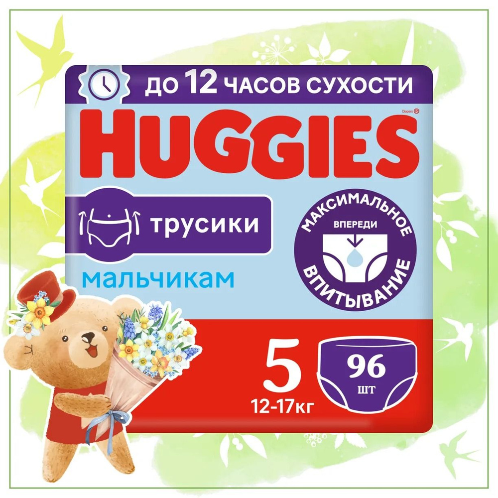 Подгузники-трусики Huggies для мальчиков 5, 12-17 кг, 96 шт (48x2) #1