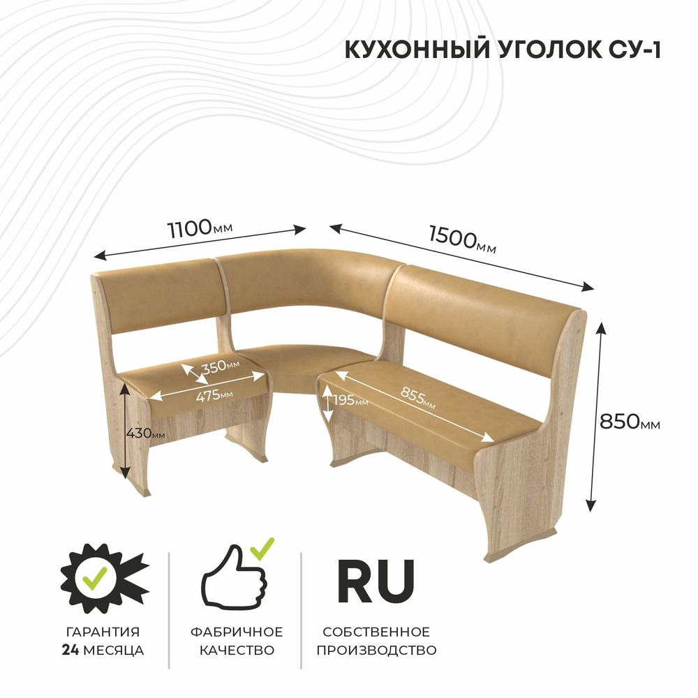 Мягкий уголок СУ1 угловой диван без стола на кухню,деревянный, обеденный, универсальный в гостиную  #1