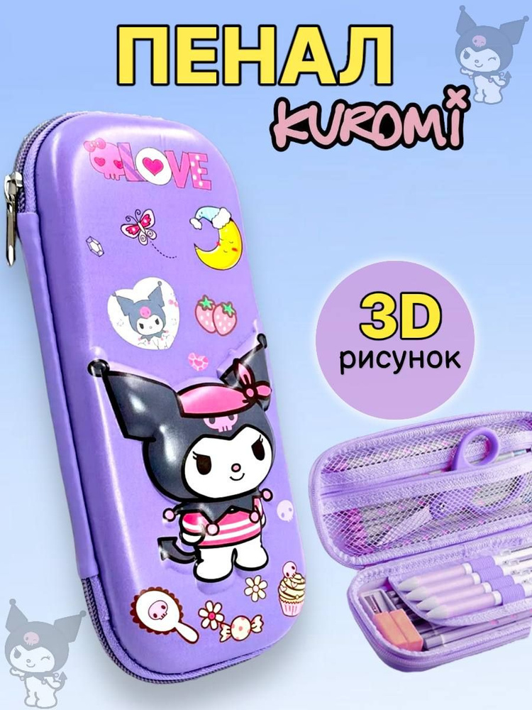 Школьный пенал куроми Hello Kitty Kuromi аниме. Пенал для девочки Куроми для карандашей для школы  #1