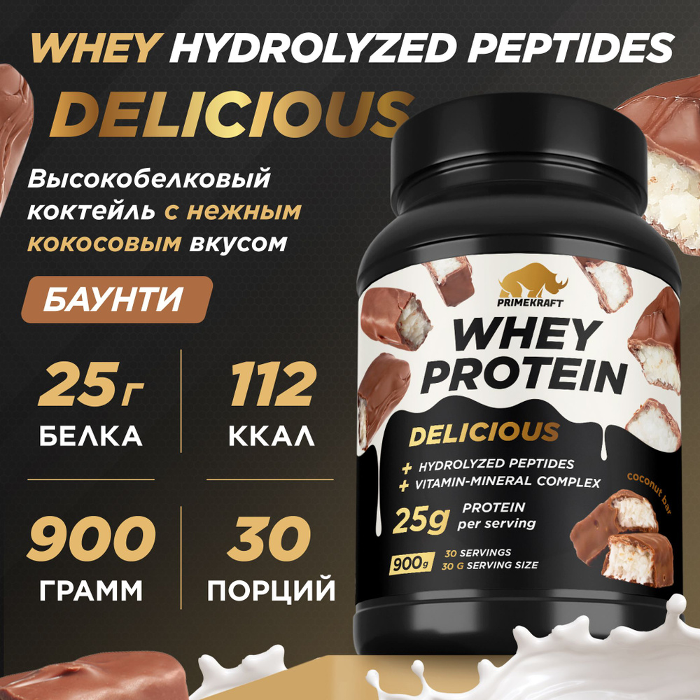 Протеин сывороточный PRIMEKRAFT Whey Delicious вкус BOUNTY банка 900 г / 30 порций 25 грамм белка на #1