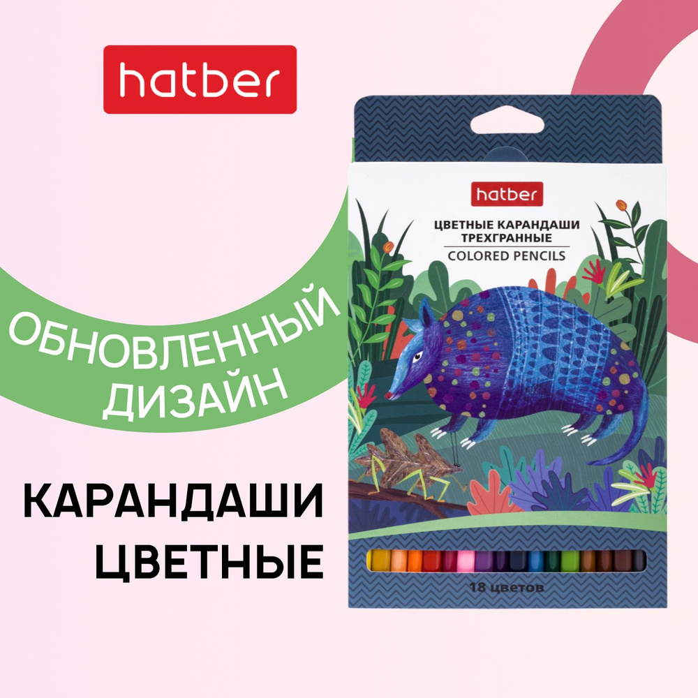 Карандаши цветные Hatber 18 цветов "COLORA", трехгранные, заточенные  #1