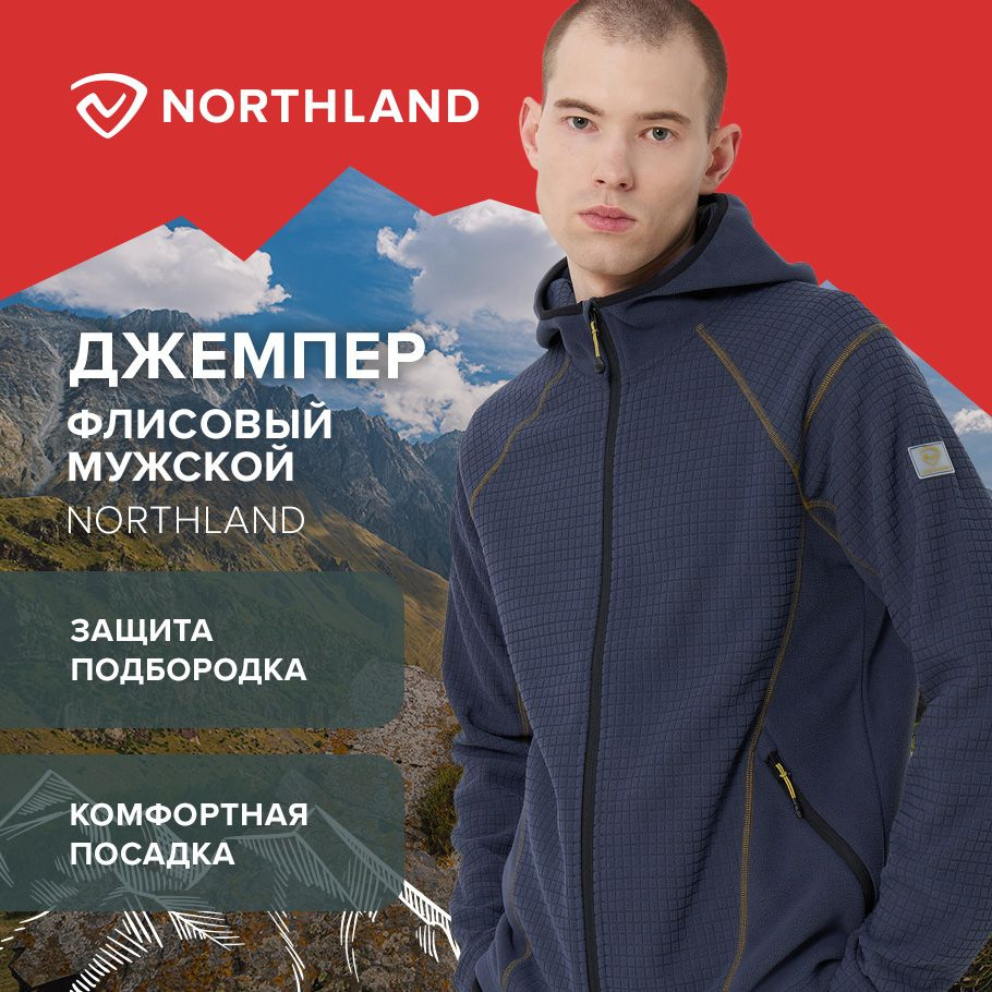 Толстовка Northland #1