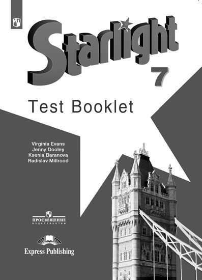 Starlight 7 класс. Звездный английский. Баранова, Дули, Копылова. Test. Контрольные задания | Баранова #1