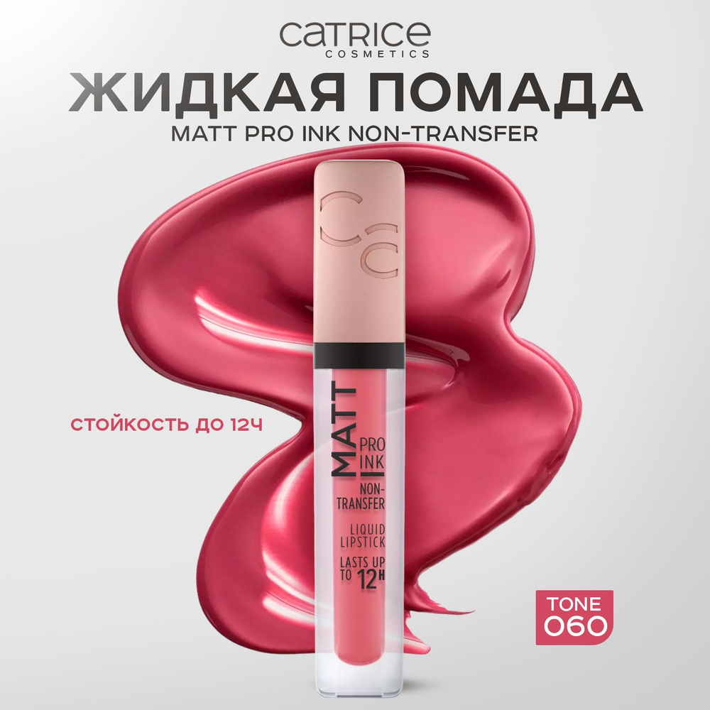 CATRICE, Жидкая губная помада, тон 060, matt pro ink non-transfer liquid lipstick  #1