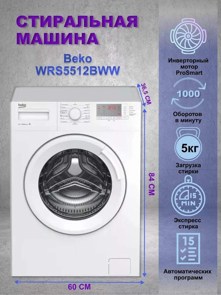 Стиральная машина Beko WRS5512BWW #1