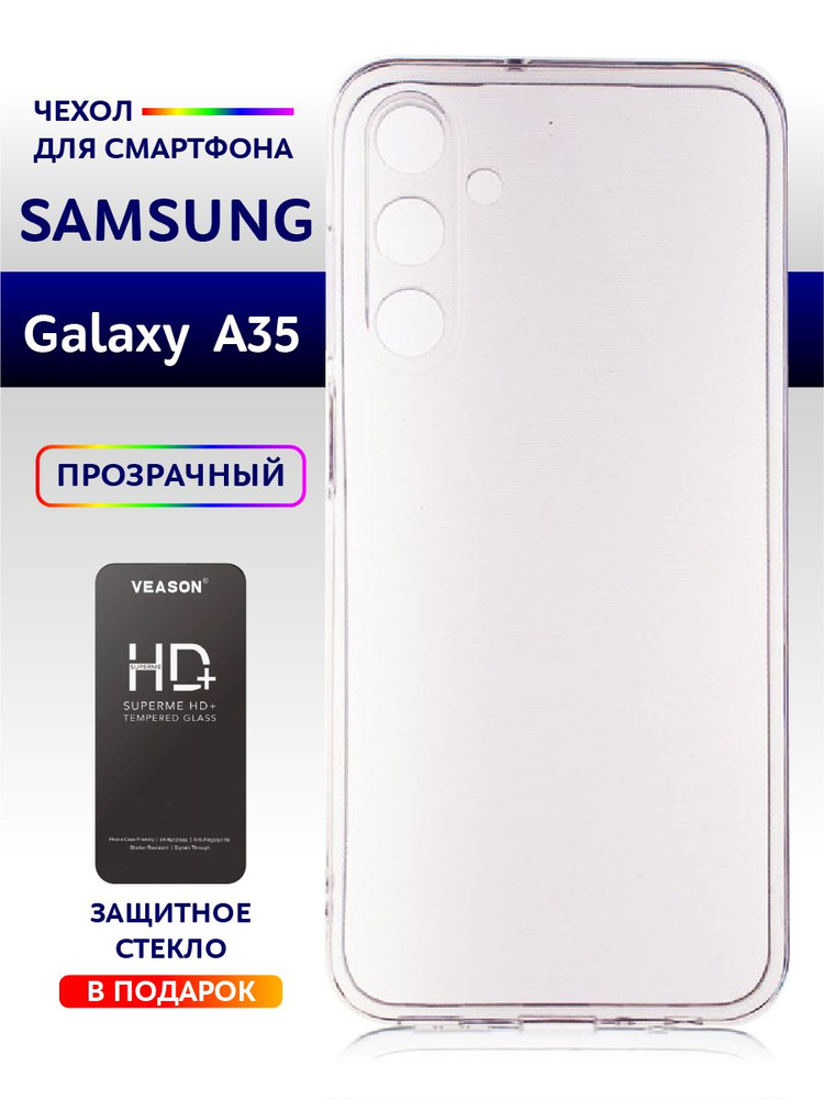 Чехол на Samsung Galaxy A35 5G силиконовый прозрачный #1