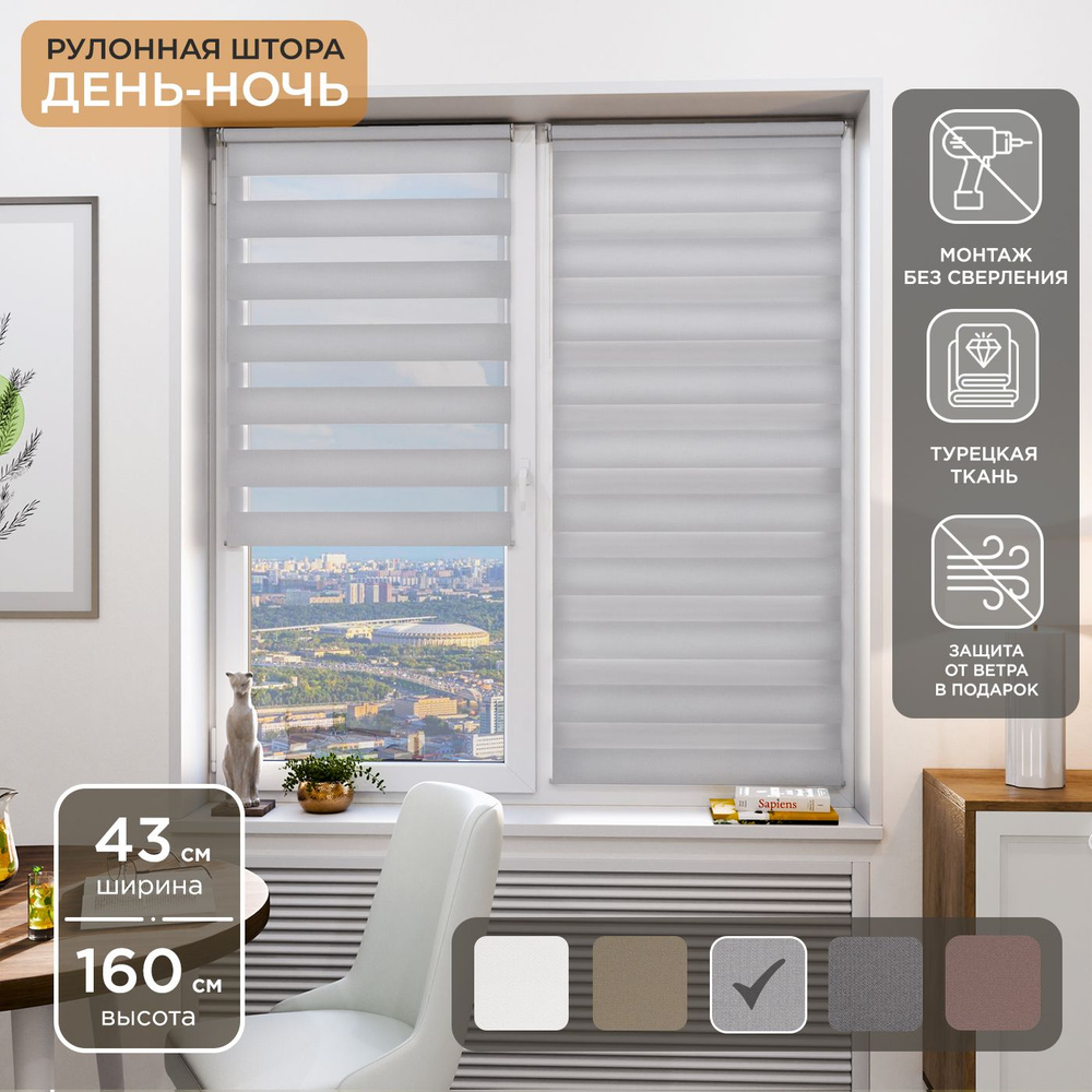 Рулонная штора Helen Decor День-Ночь 12405-10 43х160 см, серый #1