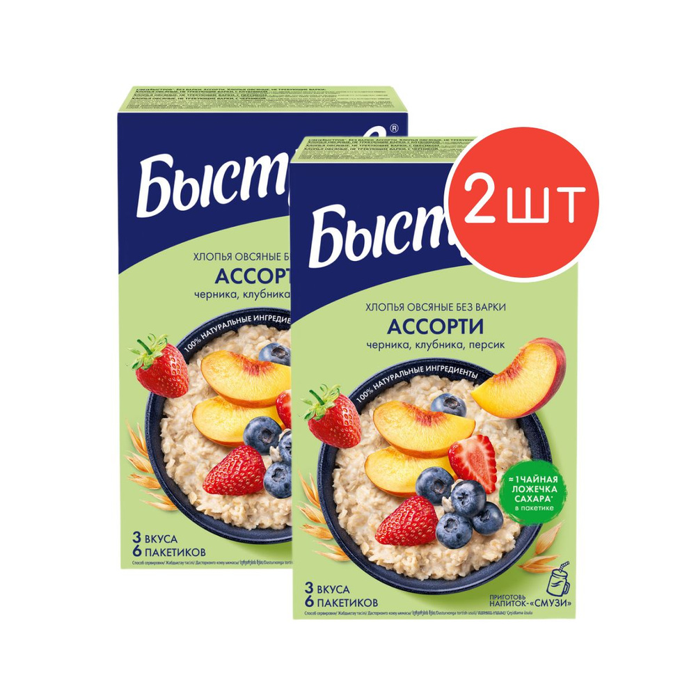 "Быстров" каша овсяная, не требующая варки, Ассорти с клубникой, черникой и персиком 240г 2шт  #1