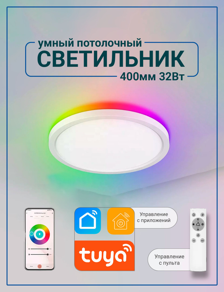 LED Smart Умный светильник, 32 Вт #1