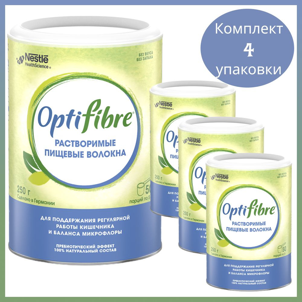 Оптифайбер Пребиотические пищевые волокна OptiFibre, порошок в банке, 250 г, 4 уп.  #1