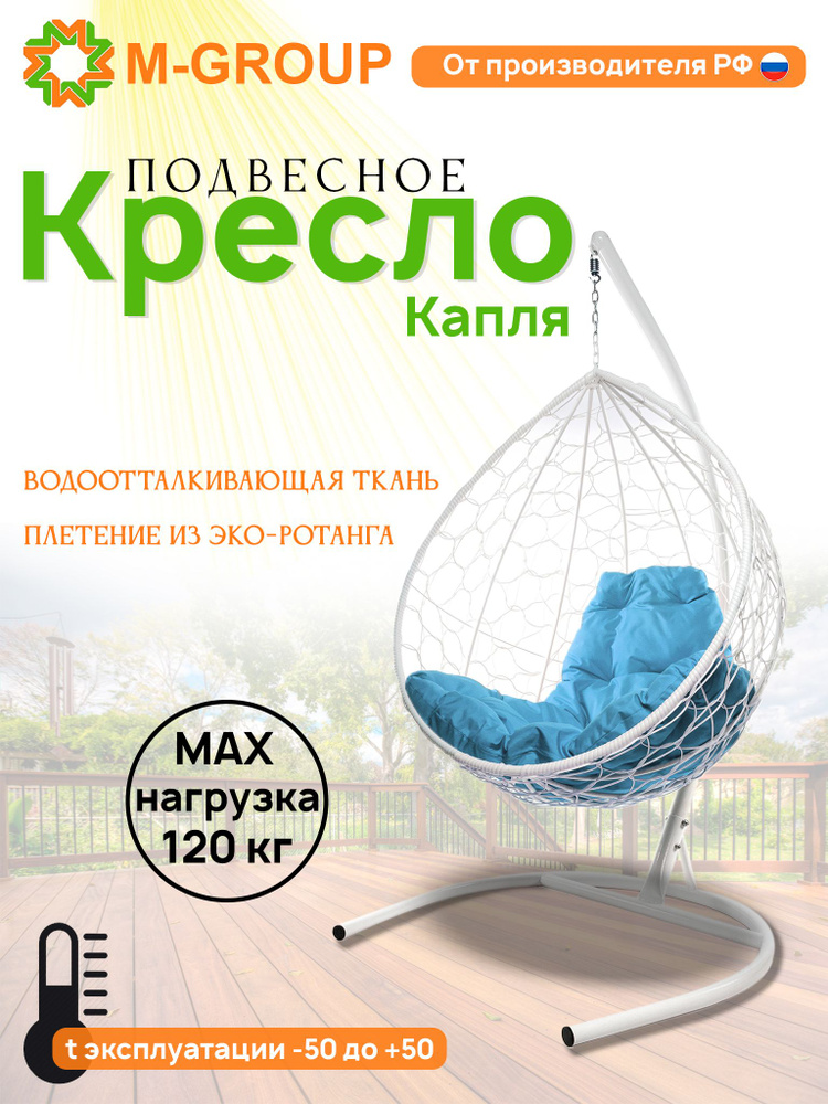 M-GROUP Подвесное кресло садовое 98х72х186см #1