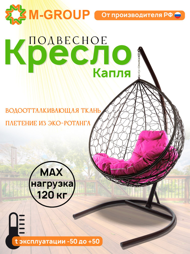 Подвесное кресло-кокон "Капля" с ротангом коричневое, розовая подушка  #1