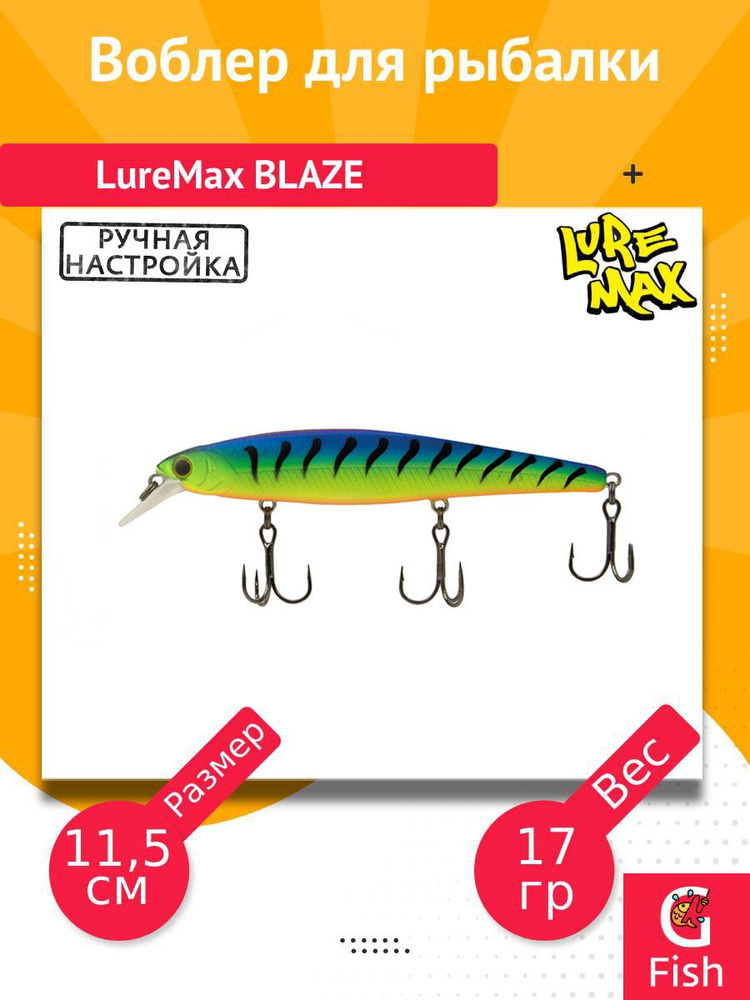 Воблер для рыбалки LureMax BLAZE 115SP MR-026 17 г., нейтральный #1