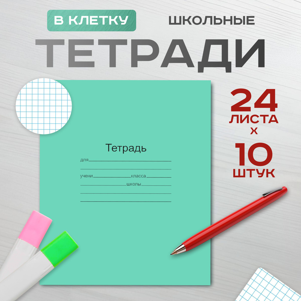 Маяк Канц Набор тетрадей, 10 шт., листов: 24 #1