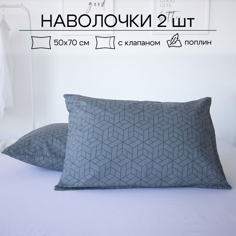 ECO-HOME Наволочка, Поплин, 50x70 см  2шт #1