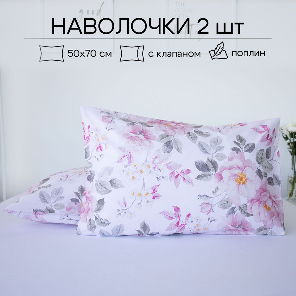 ECO-HOME Наволочка, Поплин, 50x70 см  2шт #1