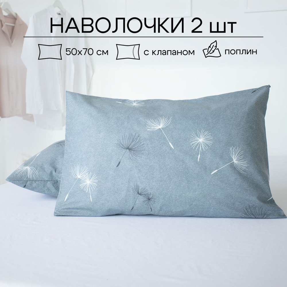 ECO-HOME Наволочка, Поплин, 50x70 см  2шт #1