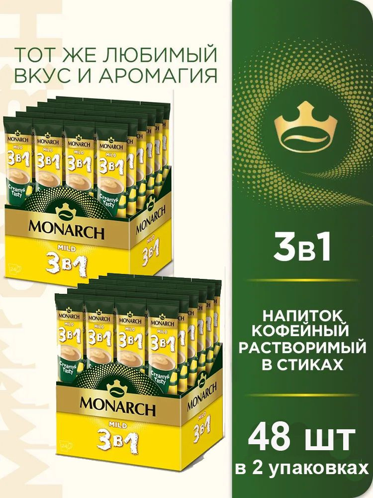 Кофе растворимый в стиках Monarch Mild 3 в 1 (24 стика) 324 гр. х 2 шт.  #1