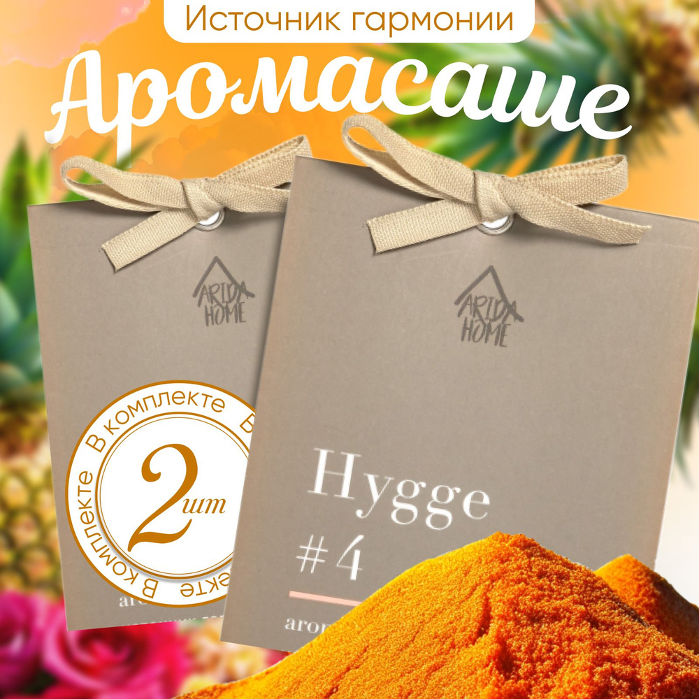 ARIDA HOME Саше Hygge #4 Источник Гармонии, 2шт. #1