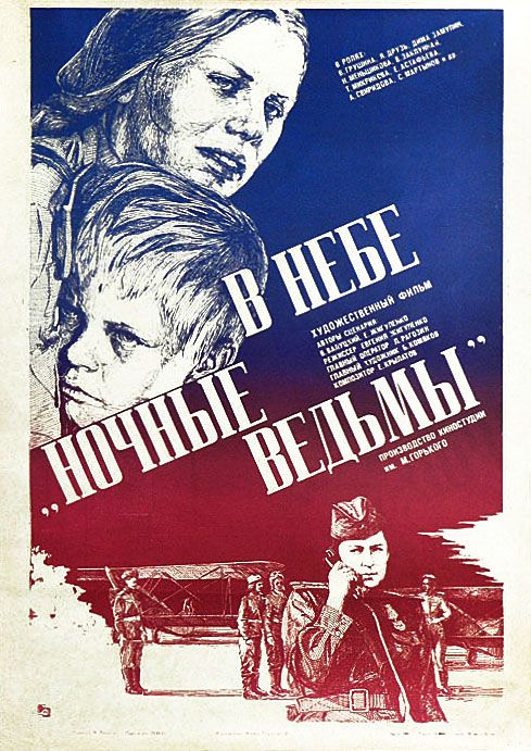 В небе ночные ведьмы (1981) (DVD-R) #1