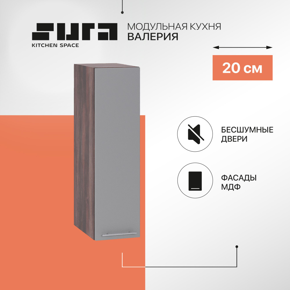 Кухонный модуль навесной шкаф Сурская мебель Валерия 20x31,8x71,6 см бутылочница, 1 шт.  #1