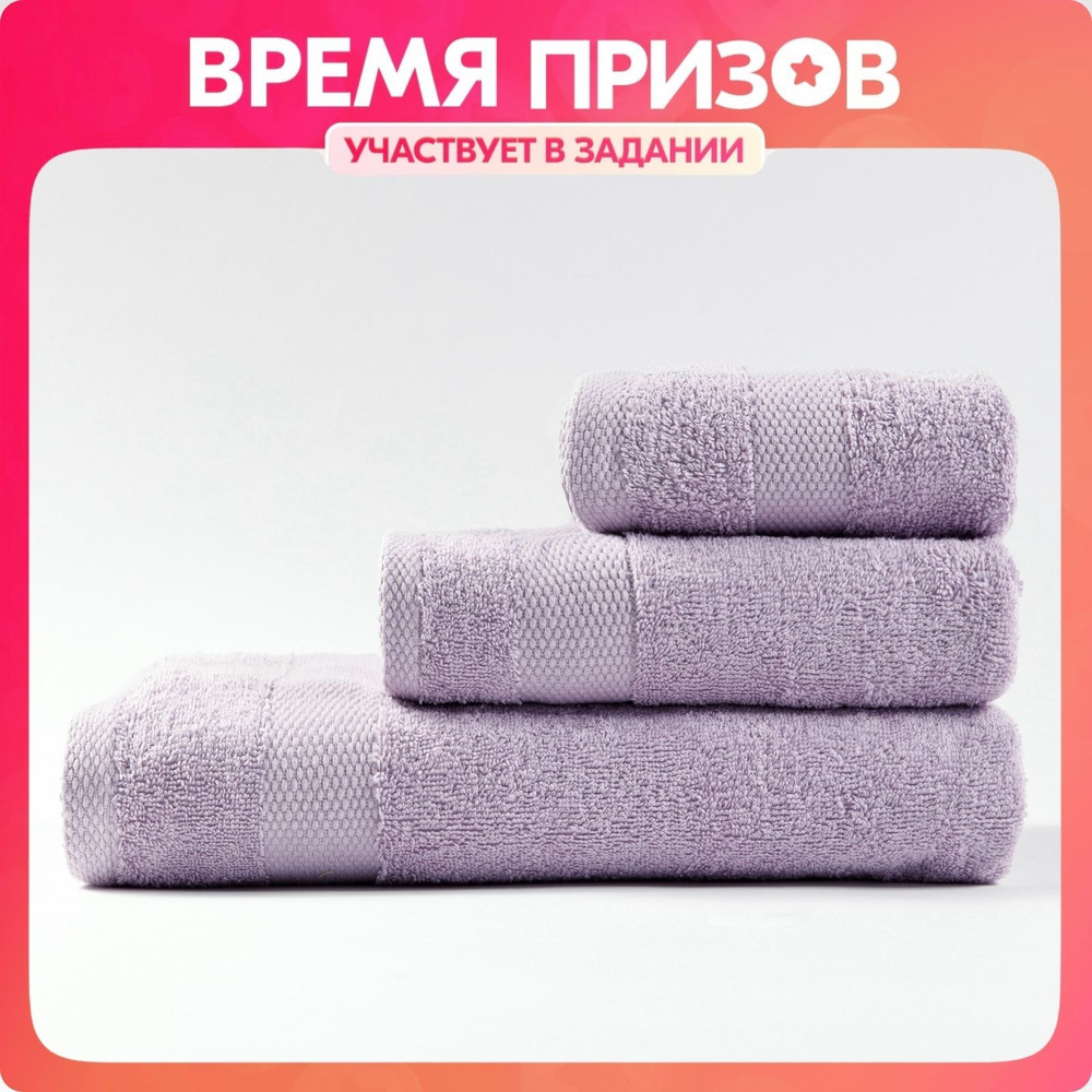 Набор полотенец махровых "Ночь Нежна" 30*60, 50*90, 70*140см цвет сиреневый, банные полотенца для ванной #1