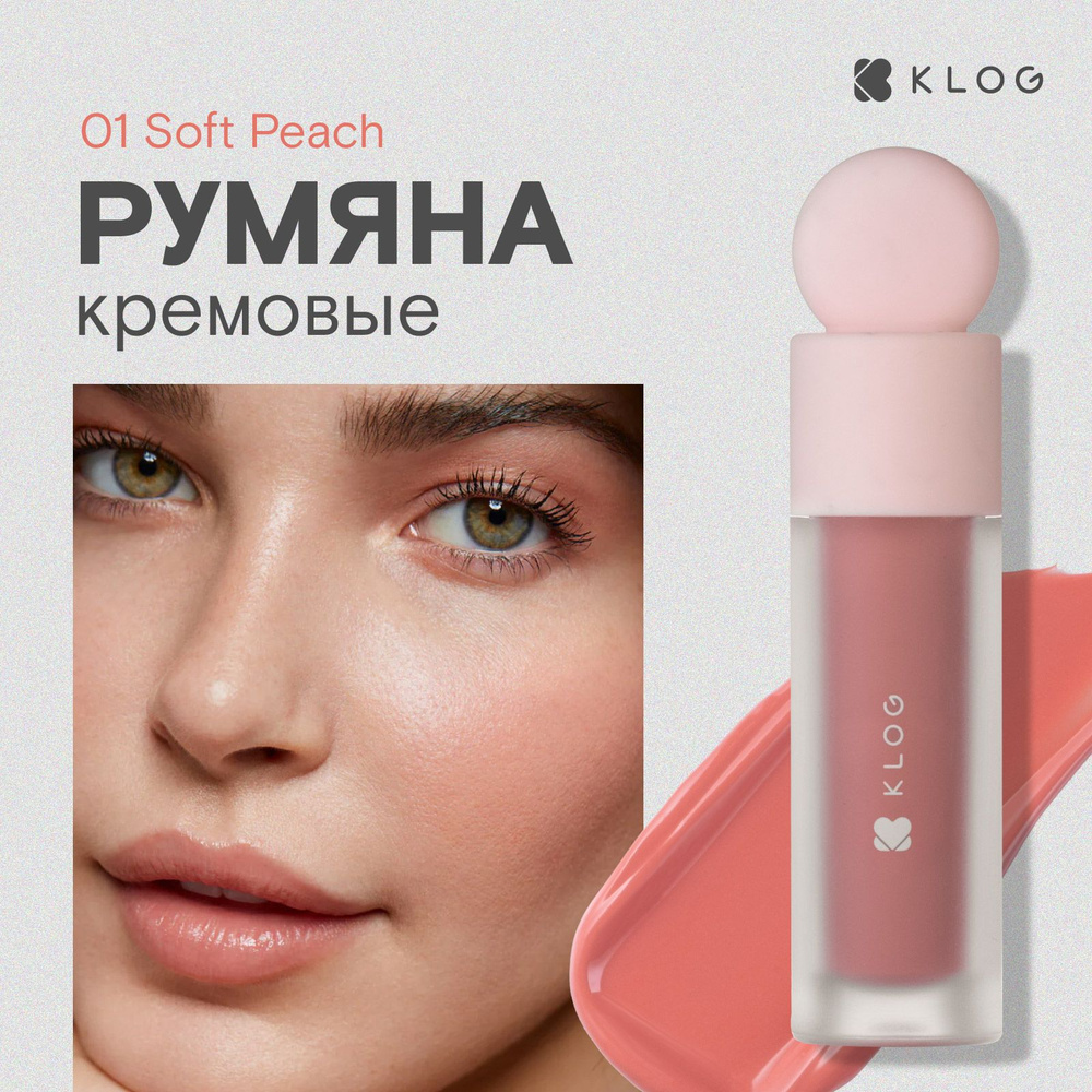 KLOG Румяна для лица кремовые Cheek & Tone Liquid Blush, 01 Soft Peach #1