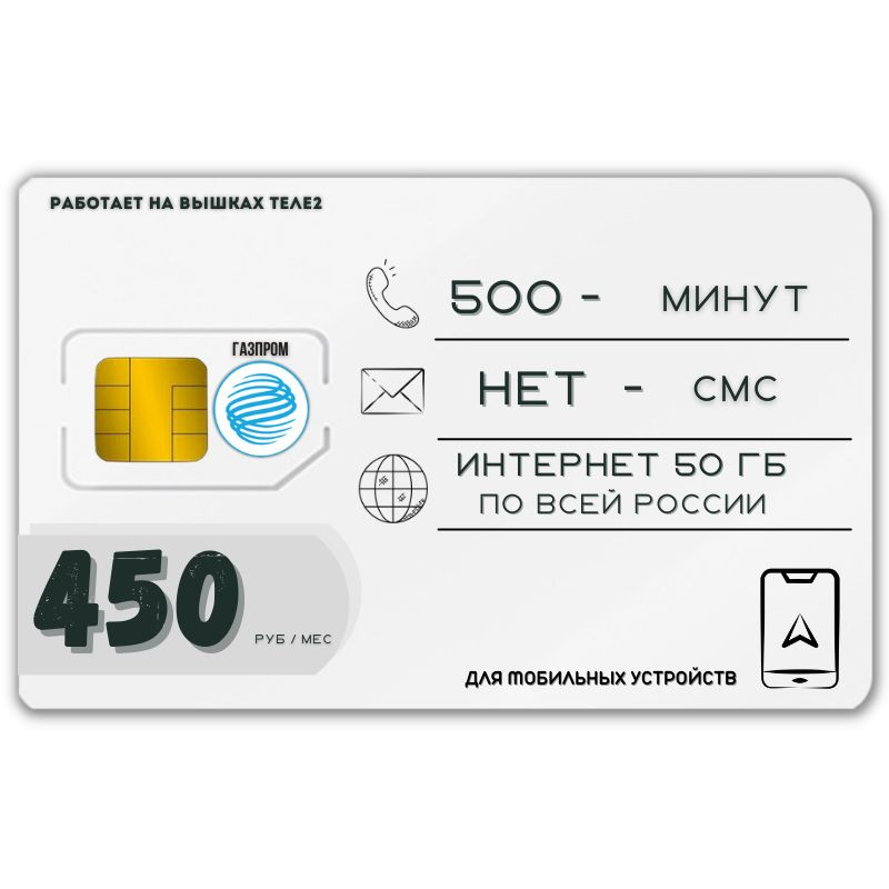 SIM-карта Сим карта интернет 450 руб в месяц 50 ГБ для любых мобильных устройств AWTP11T2 (Вся Россия) #1