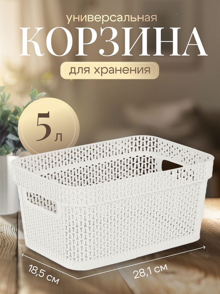 Корзина для хранения Keeplex Ajur с крышкой 5л 28,1х18,5х13,9см белое облако  #1