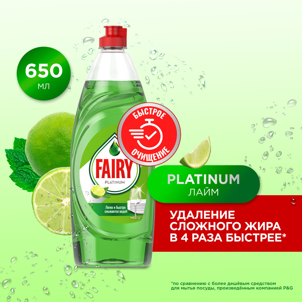 Средство Для Мытья Посуды Fairy Platinum Лайм 650мл #1