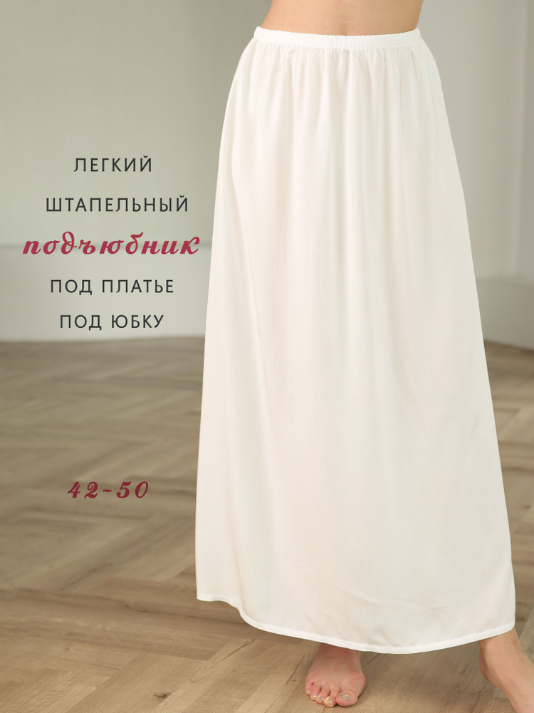 Подъюбник Nurlana fashion #1