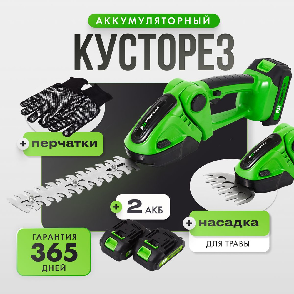 Prowork Аккумуляторный кусторез,8мм #1