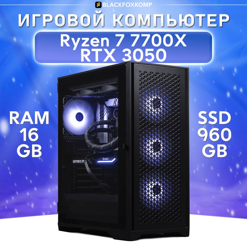 BlackFoxKomp Системный блок Gaming M05 Игровой компьютер для работы, учебы и игр (AMD Ryzen 7 7700X, #1