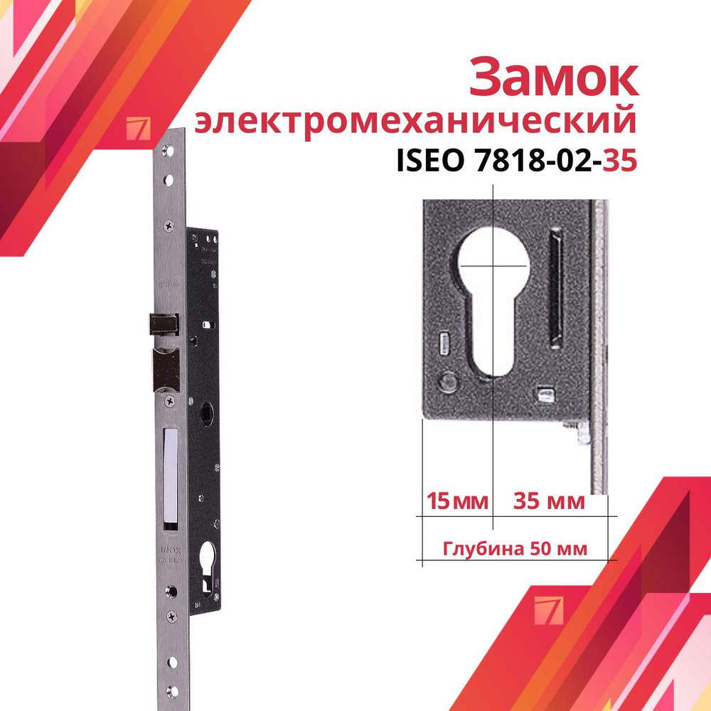 Врезной электромеханический замок ISEO 7818-02-35-2 #1