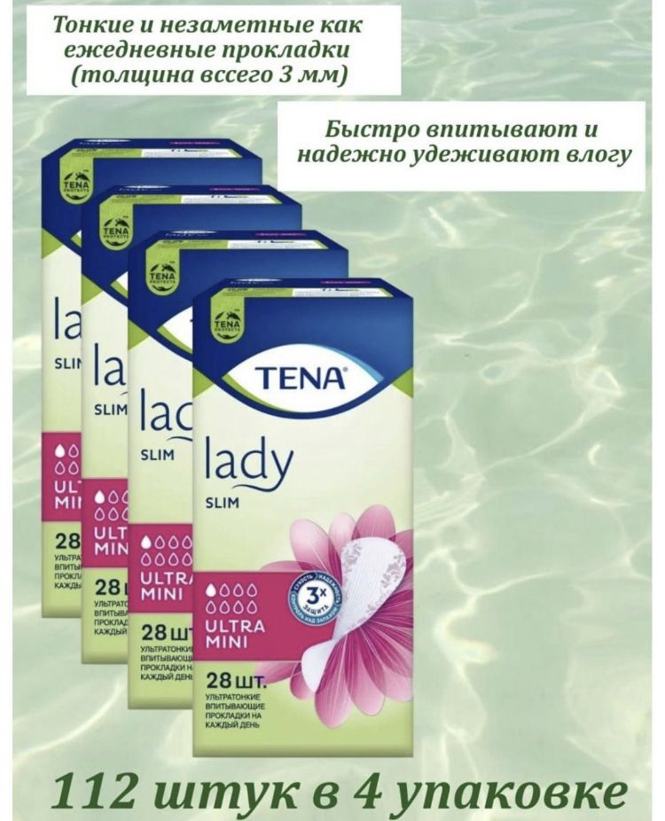 Урологические прокладки TENA Lady Slim Ultra Mini #1