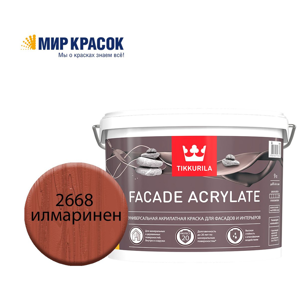 TIKKURILA FACADE ACRYLATE краска акрилатная, универсал., для фасадов и интерьеров, Цвет: Илмаринен 2668 #1