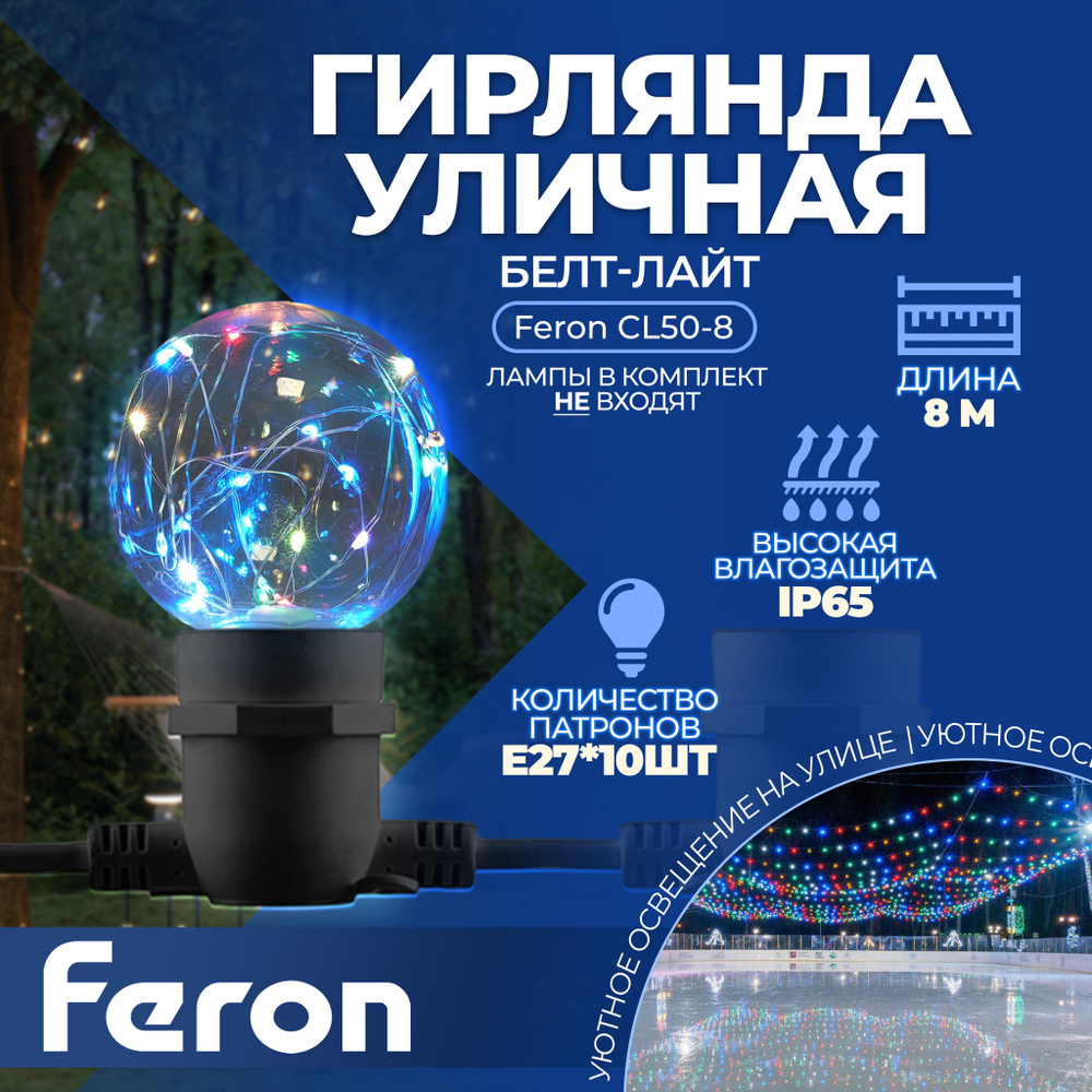 Гирлянда Feron CL50-8 Белт-лайт 230V черный IP65 8м 29883 1 штука #1