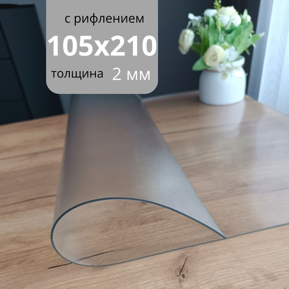 PALIANA Гибкое стекло 105x210 см, толщина 2 мм #1