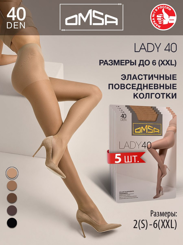 Колготки Omsa, 40 ден, 5 шт #1