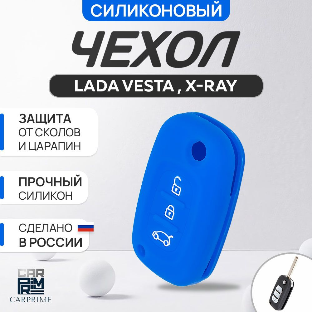 Чехол для ключа на Lada Vesta, X-Ray #1